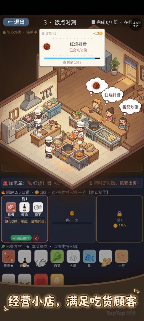 我开了一家外卖店游戏截图