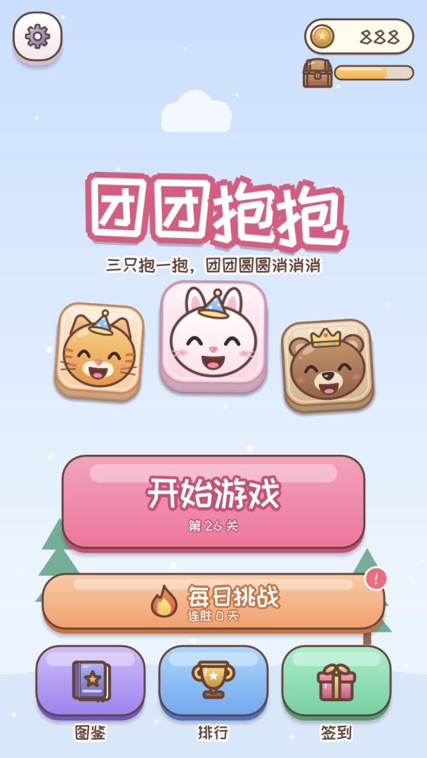 团团抱抱游戏截图