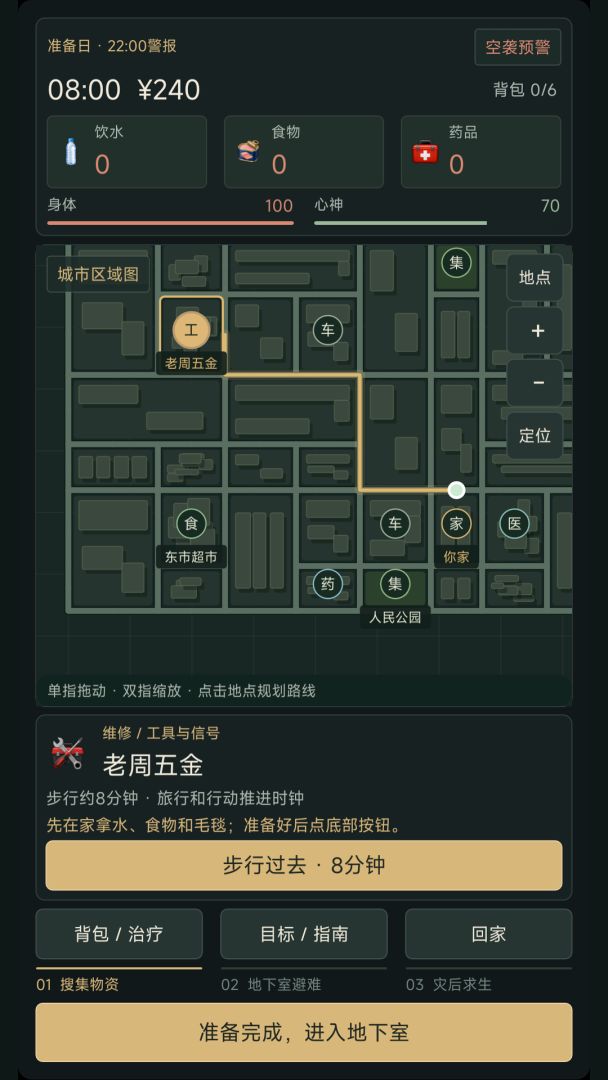 假如明天就开战游戏截图
