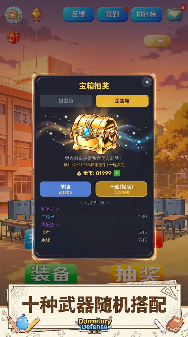 宿舍防线：无限游戏截图