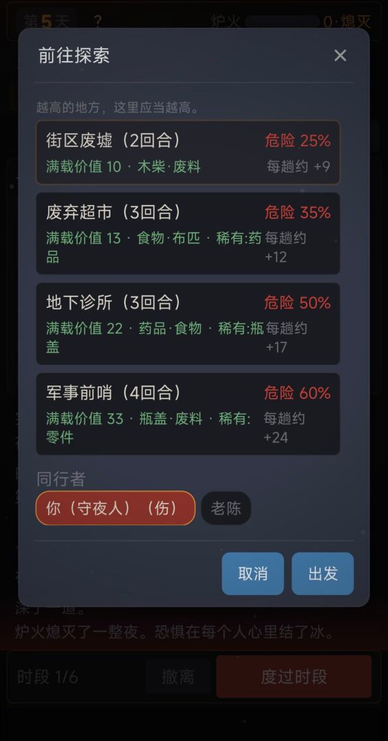 今晚别熄火游戏截图