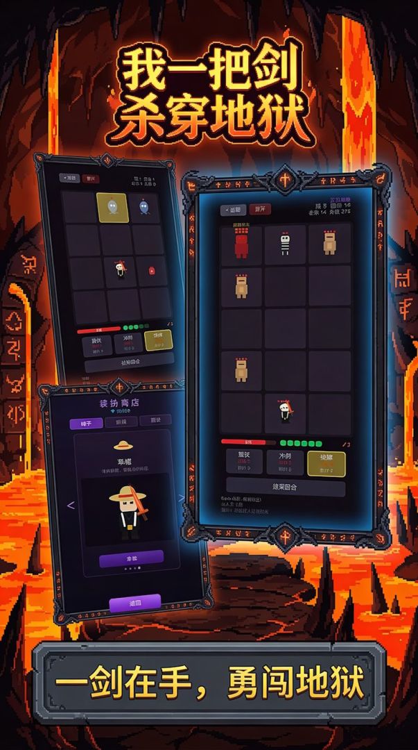 我一把剑杀穿地狱游戏截图