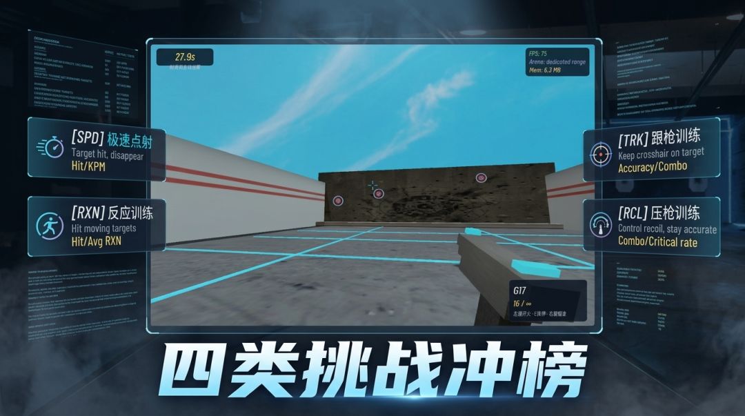 FPS练枪之神游戏截图