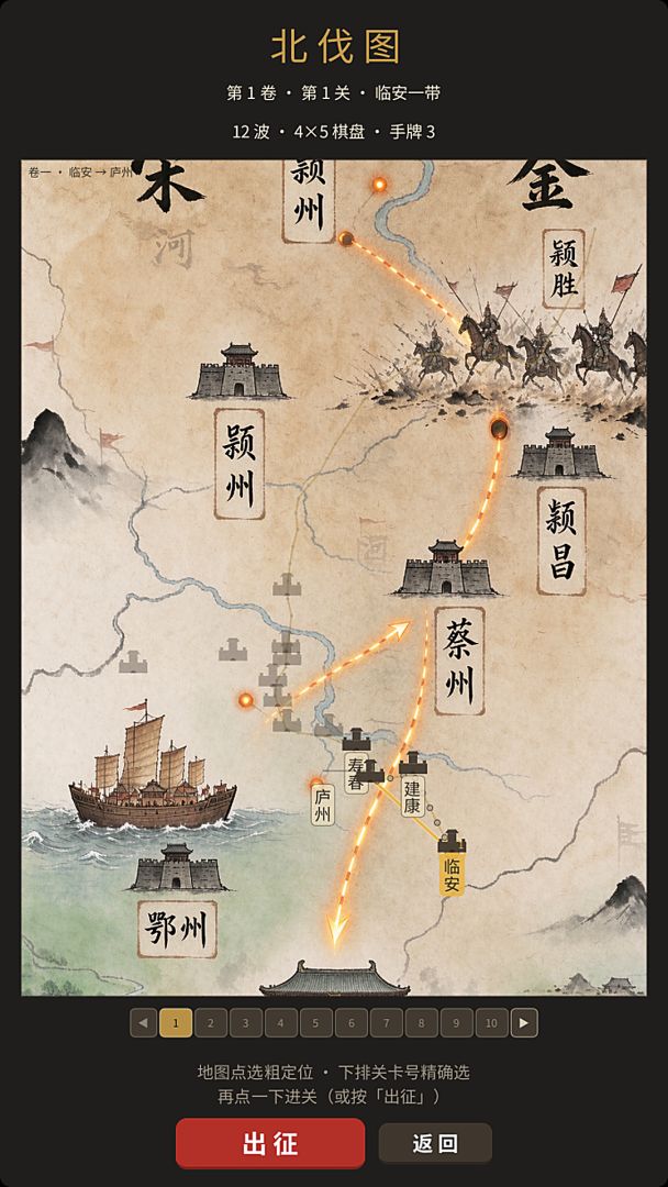 魂穿岳飞游戏截图