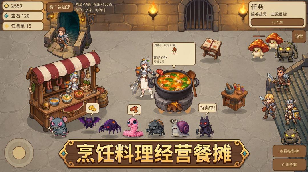 地下城料理骑士游戏截图