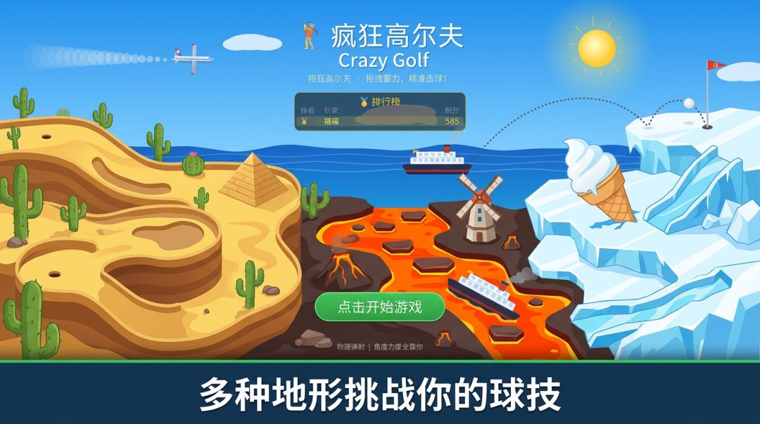 疯狂高尔夫游戏截图