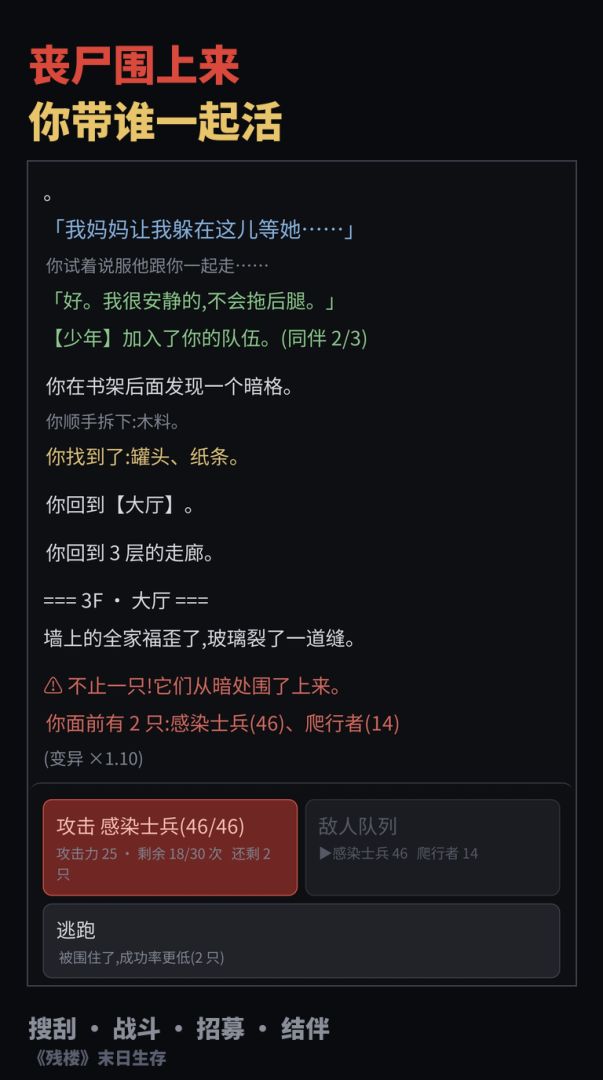 残楼游戏截图