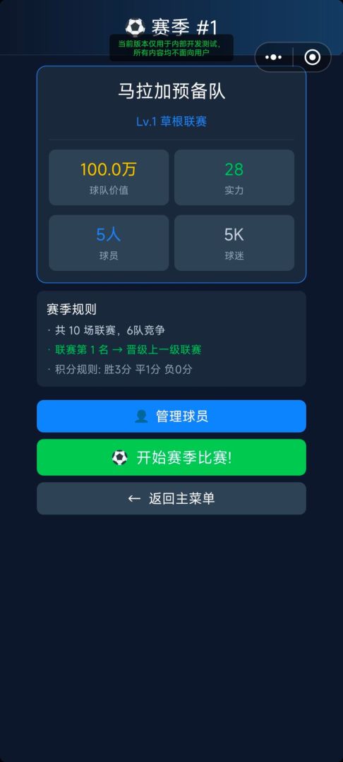 足球大亨游戏截图