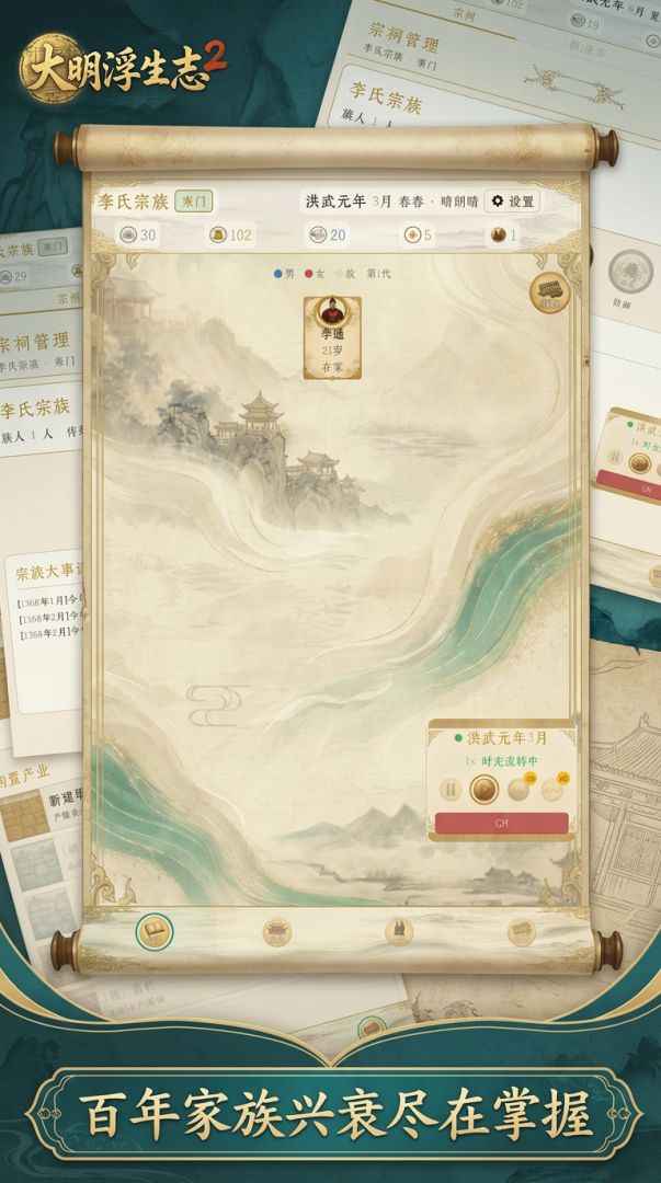 大明浮生志2游戏截图