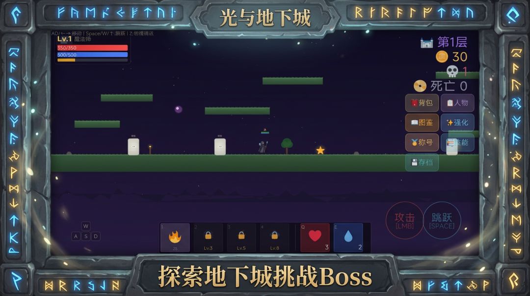 光与地下城游戏截图