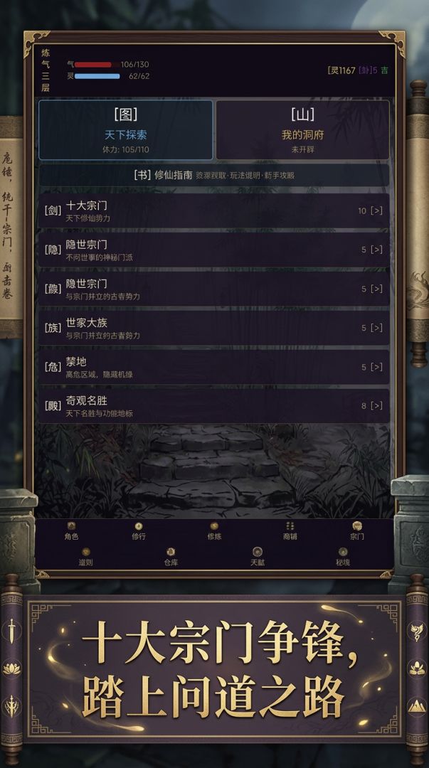 玄天问道游戏截图