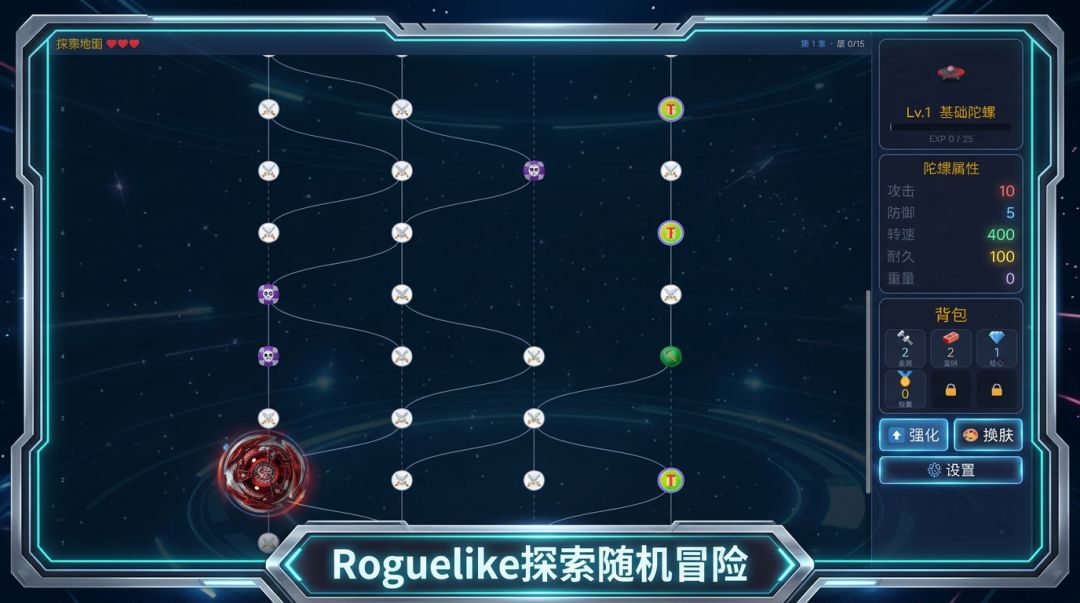 谁是陀螺王游戏截图