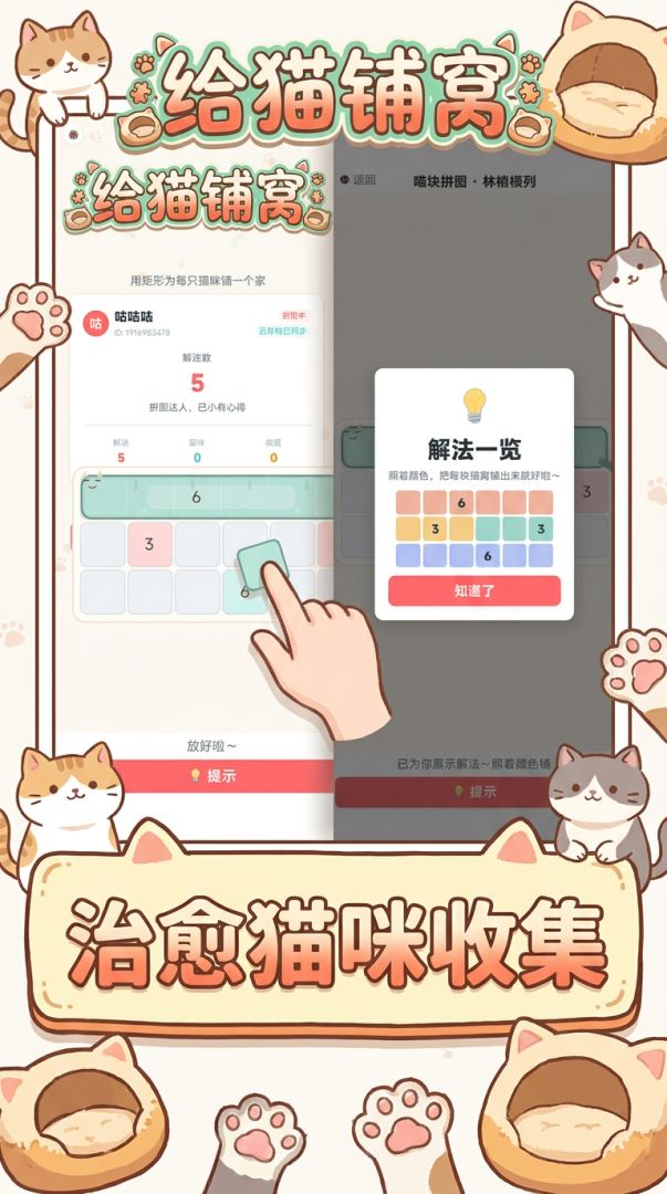 给猫铺窝游戏截图