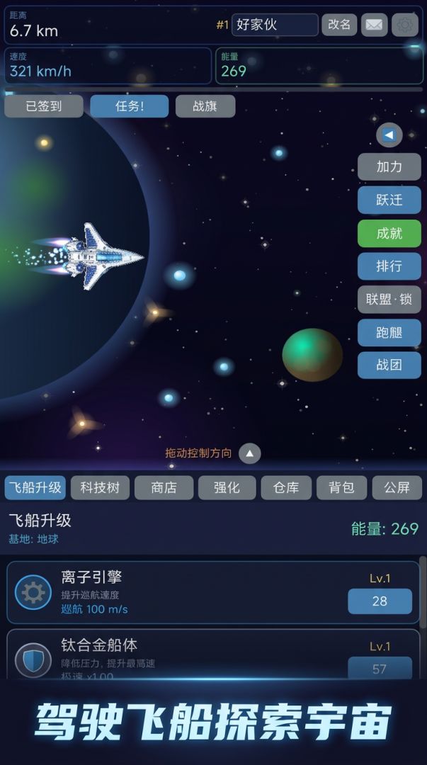目标：宇宙尽头游戏截图