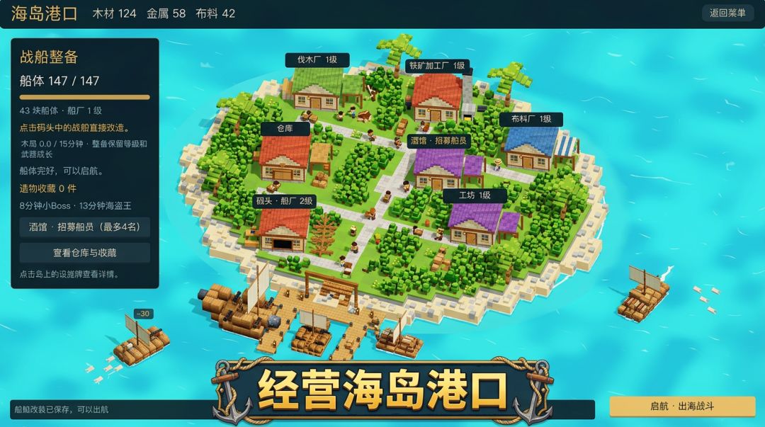 海船王我当定了!游戏截图