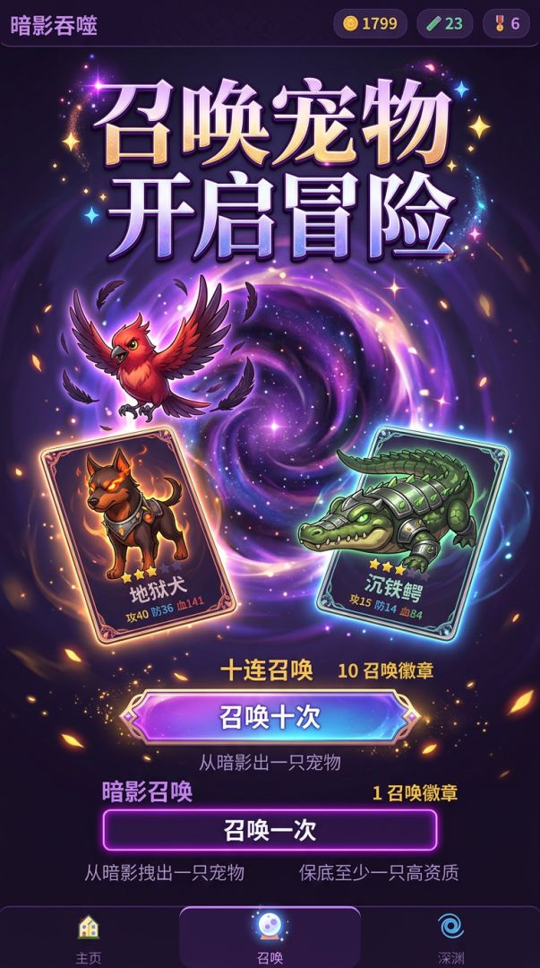 暗影吞噬游戏截图
