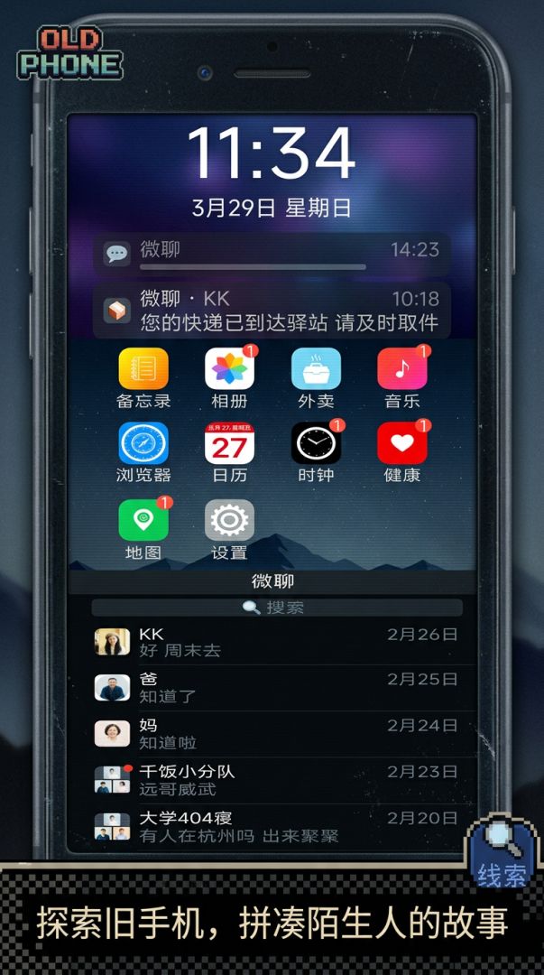 他的手机游戏截图