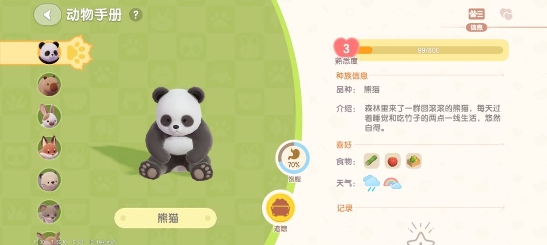 熊猫攻略分享➕打卡 2
