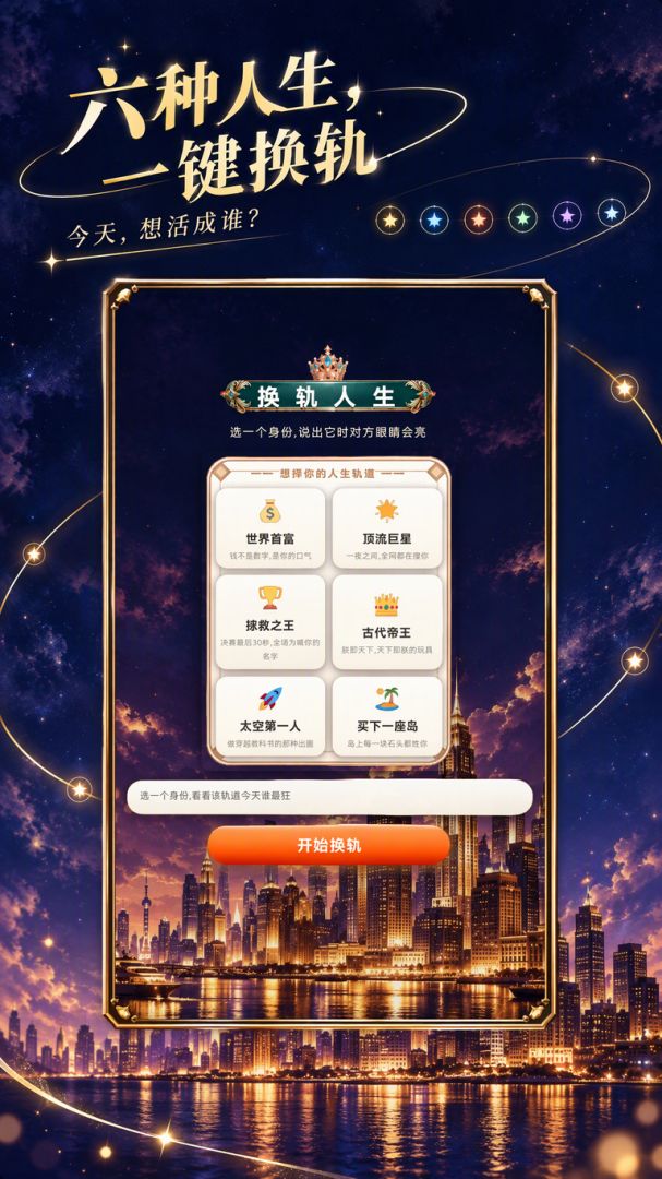 幻梦人生模拟器游戏截图
