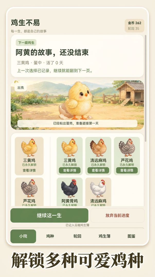 鸡哥模拟器游戏截图