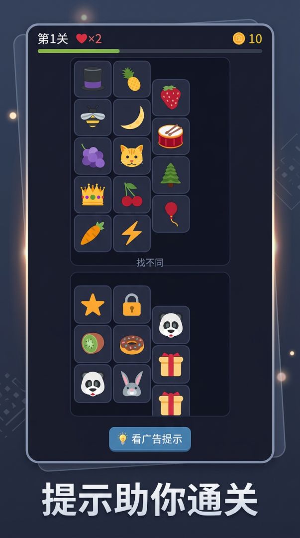 找茬小达人游戏截图