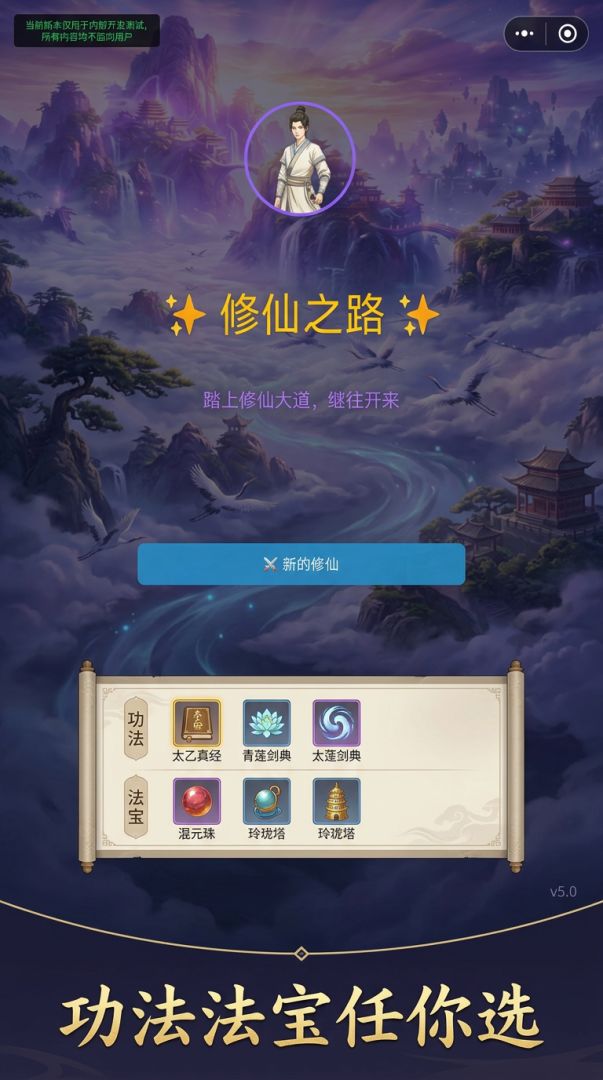 修仙之路游戏截图