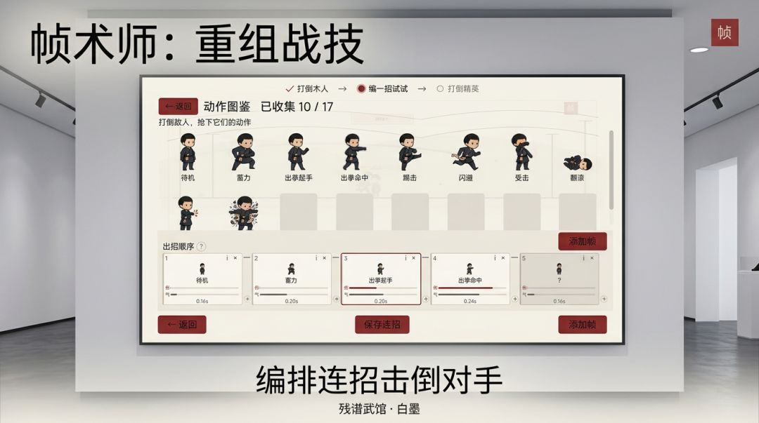 帧术师:重组战技游戏截图