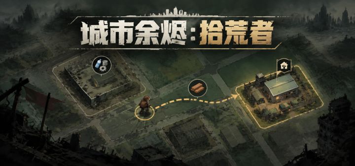 城市余烬：拾荒者 封面
