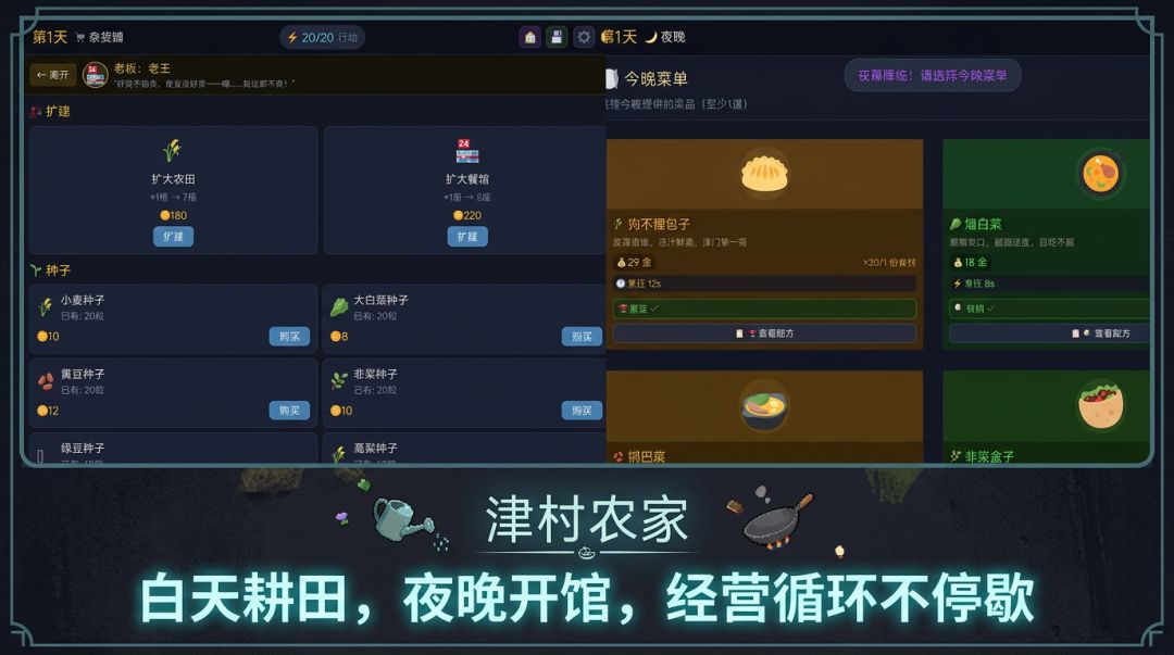 津村农家游戏截图