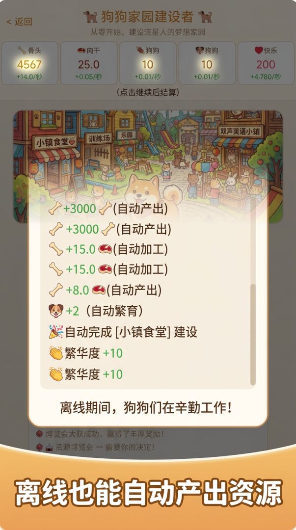 狗狗家园建设者游戏截图