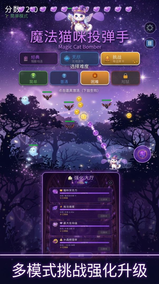 魔法猫咪投弹手游戏截图