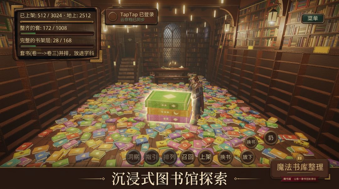 魔法书库整理游戏截图