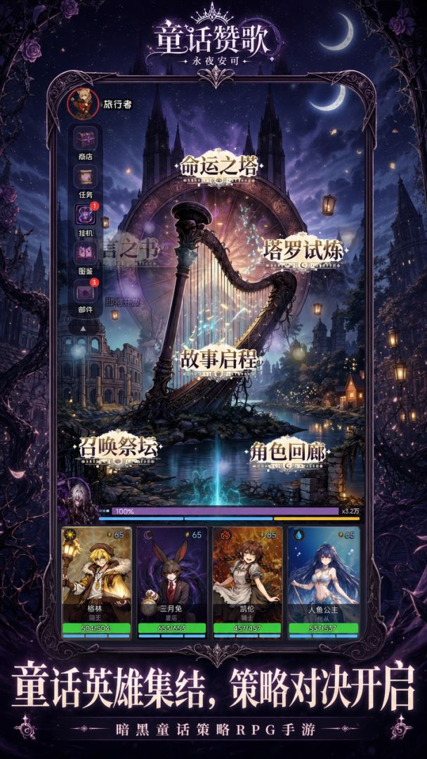 童话赞歌:永夜安可游戏截图