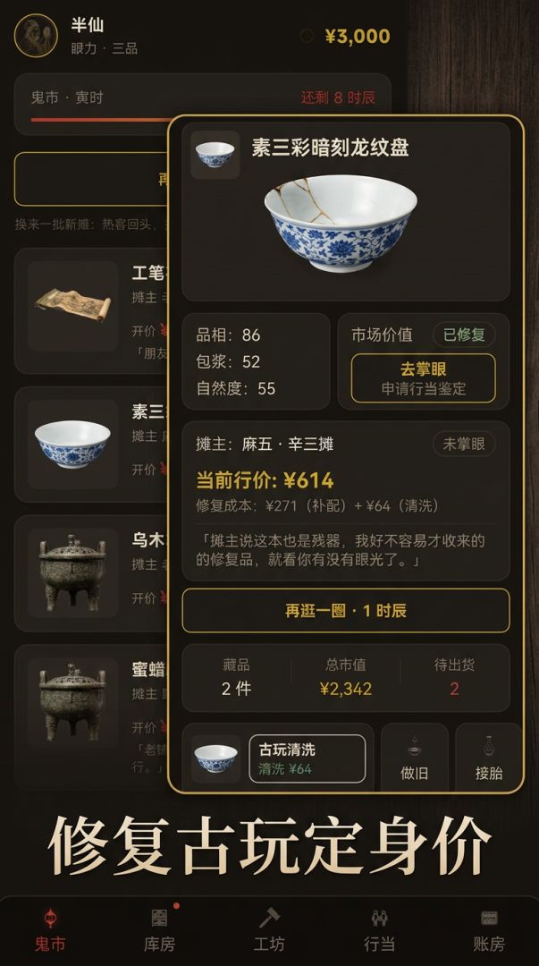 古玩局中局游戏截图