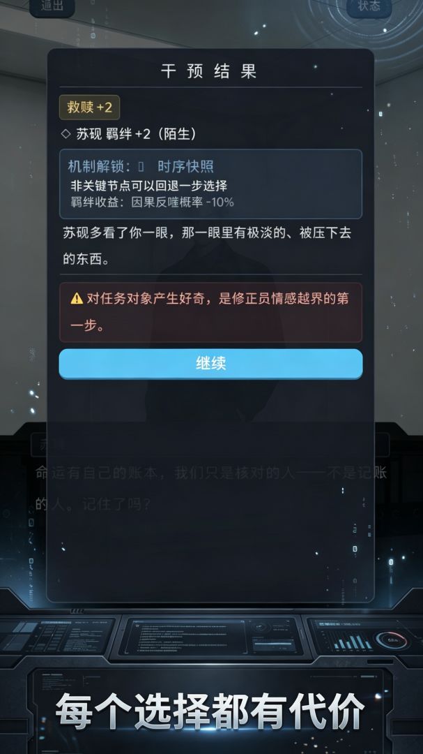 时序修正局游戏截图