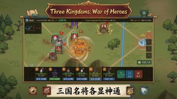 Three Kingdoms: War of Heroes Game Screenshot