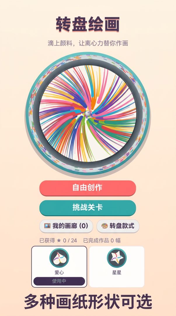 转盘绘画游戏截图