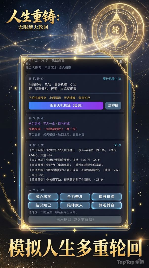 人生重铸:无限逆天轮回游戏截图
