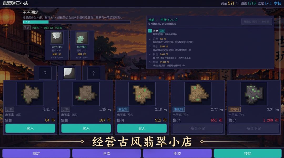 石来运转游戏截图