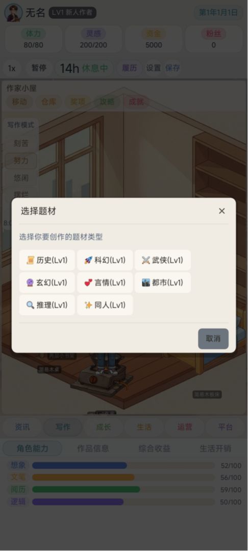 网文作家模拟器游戏截图