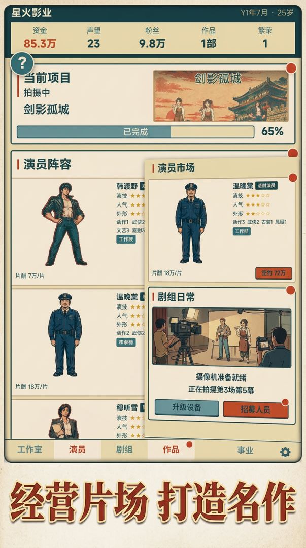从零开始的导演人生游戏截图