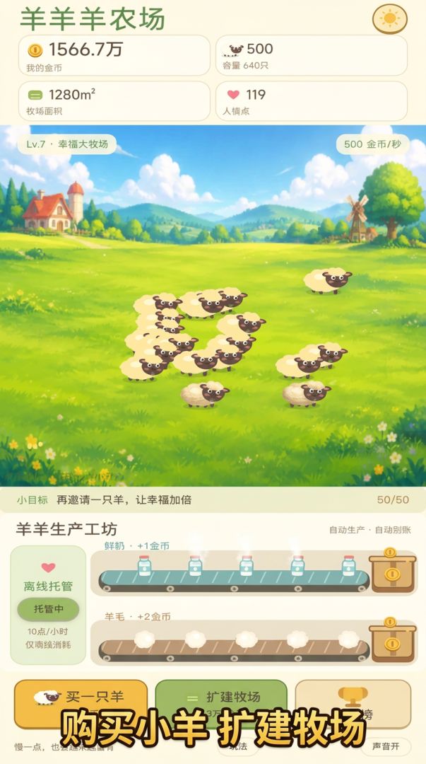 羊羊羊农场游戏截图