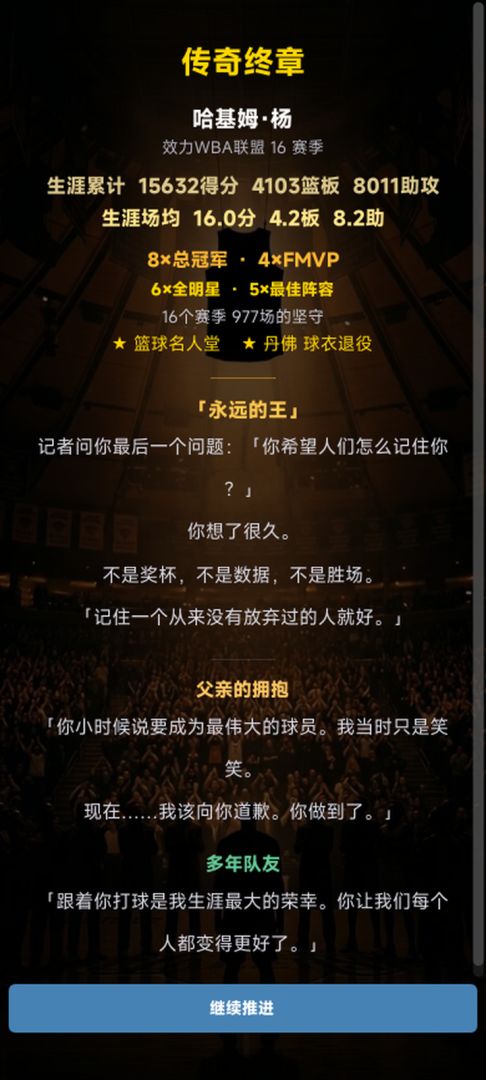 篮球传奇:球星生涯模拟器游戏截图