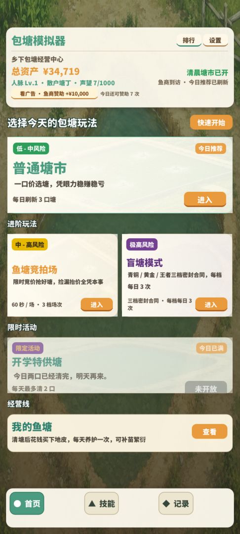 包塘模拟器游戏截图
