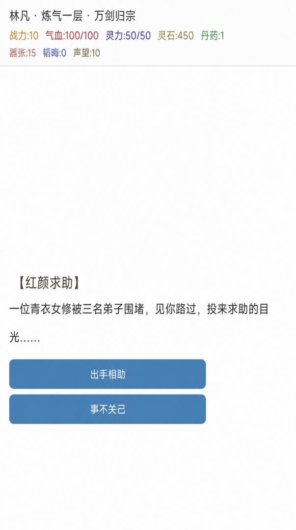 重生仙界之我无敌了游戏截图