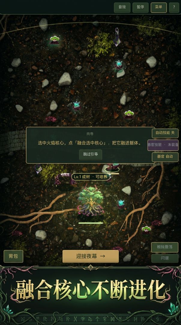 异化融合游戏截图