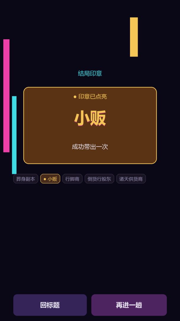 副本倒爷游戏截图