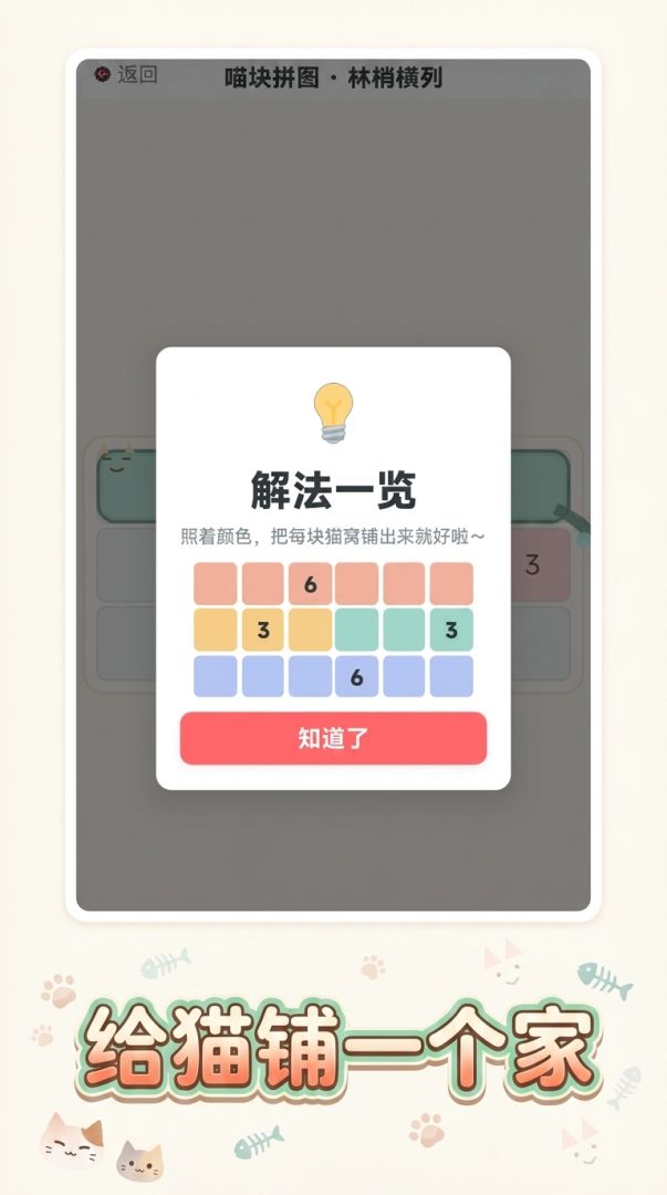 给猫铺窝游戏截图