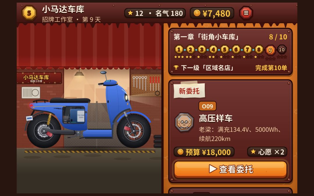 电摩改装店游戏截图