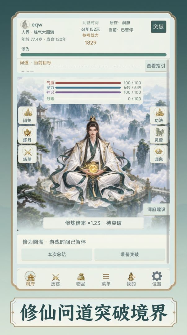 一念仙途游戏截图